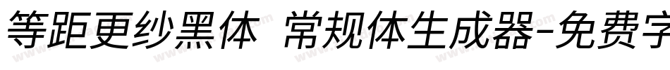 等距更纱黑体 常规体生成器字体转换